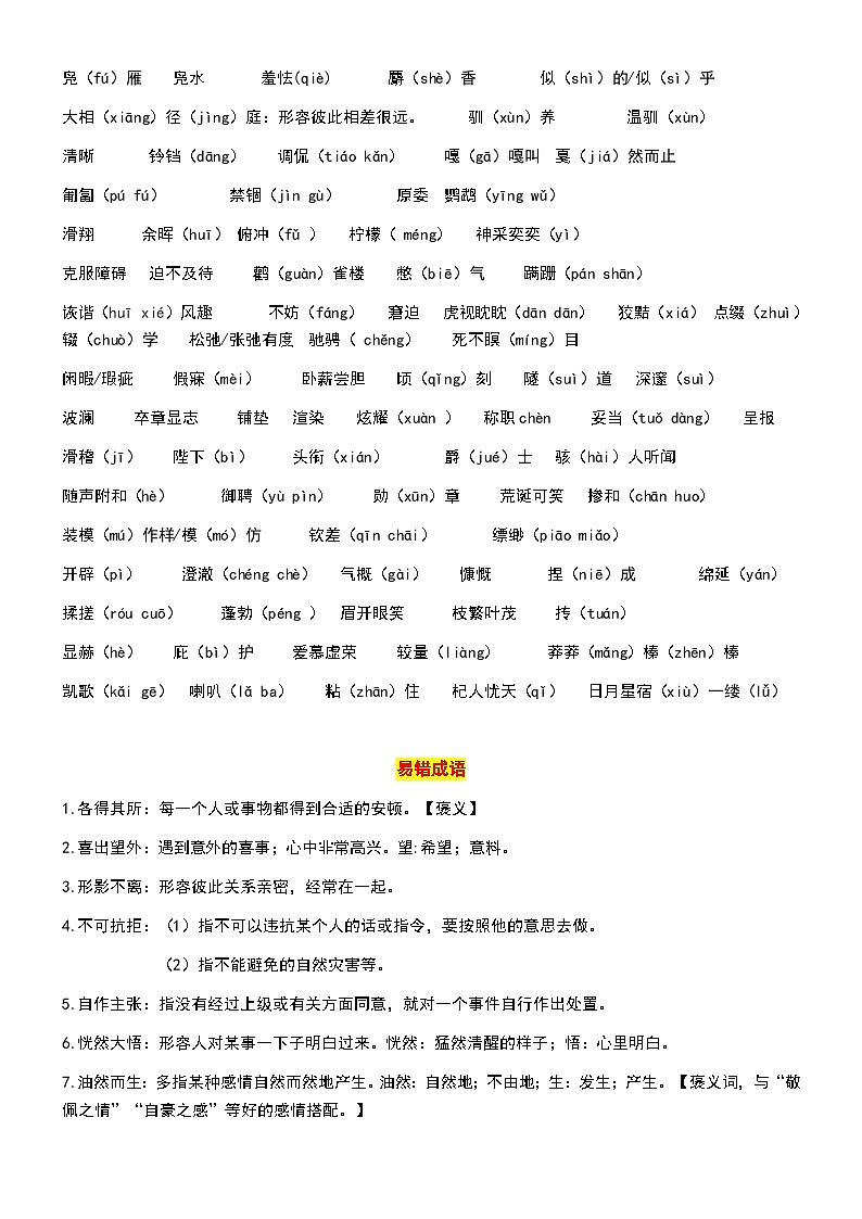 统编版七年级上册语文期末复习：专项知识点讲义第3页