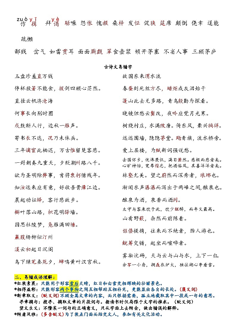 统编版九年级上册语文期末复习：全册重点考点手册 讲义第3页