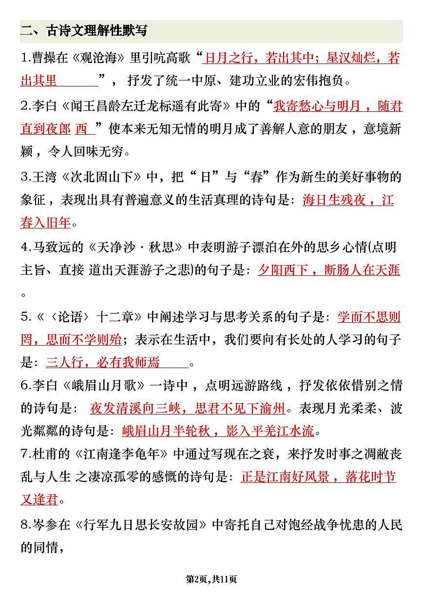 2024版人教版七年级上册语文期末古诗词专项复习练习含答案第2页