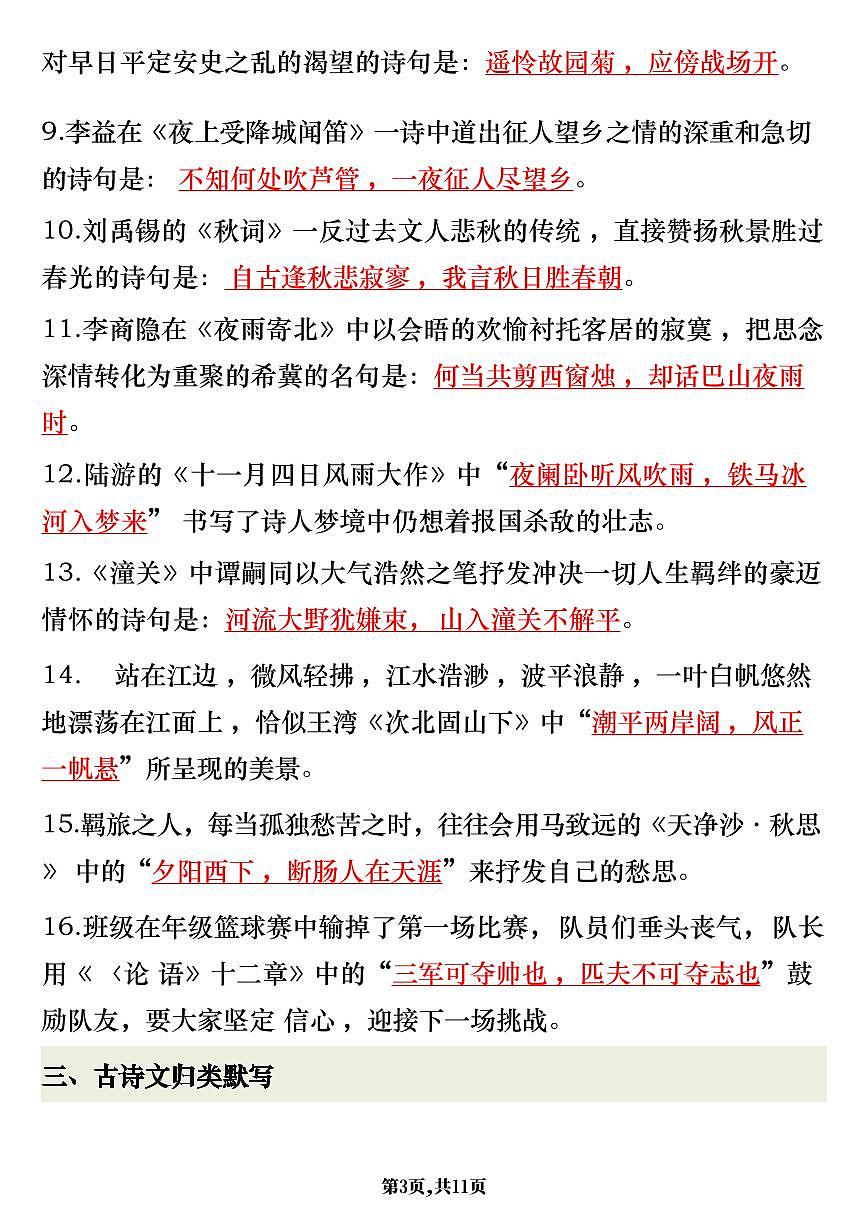 2024版人教版七年级上册语文期末古诗词专项复习练习含答案第3页