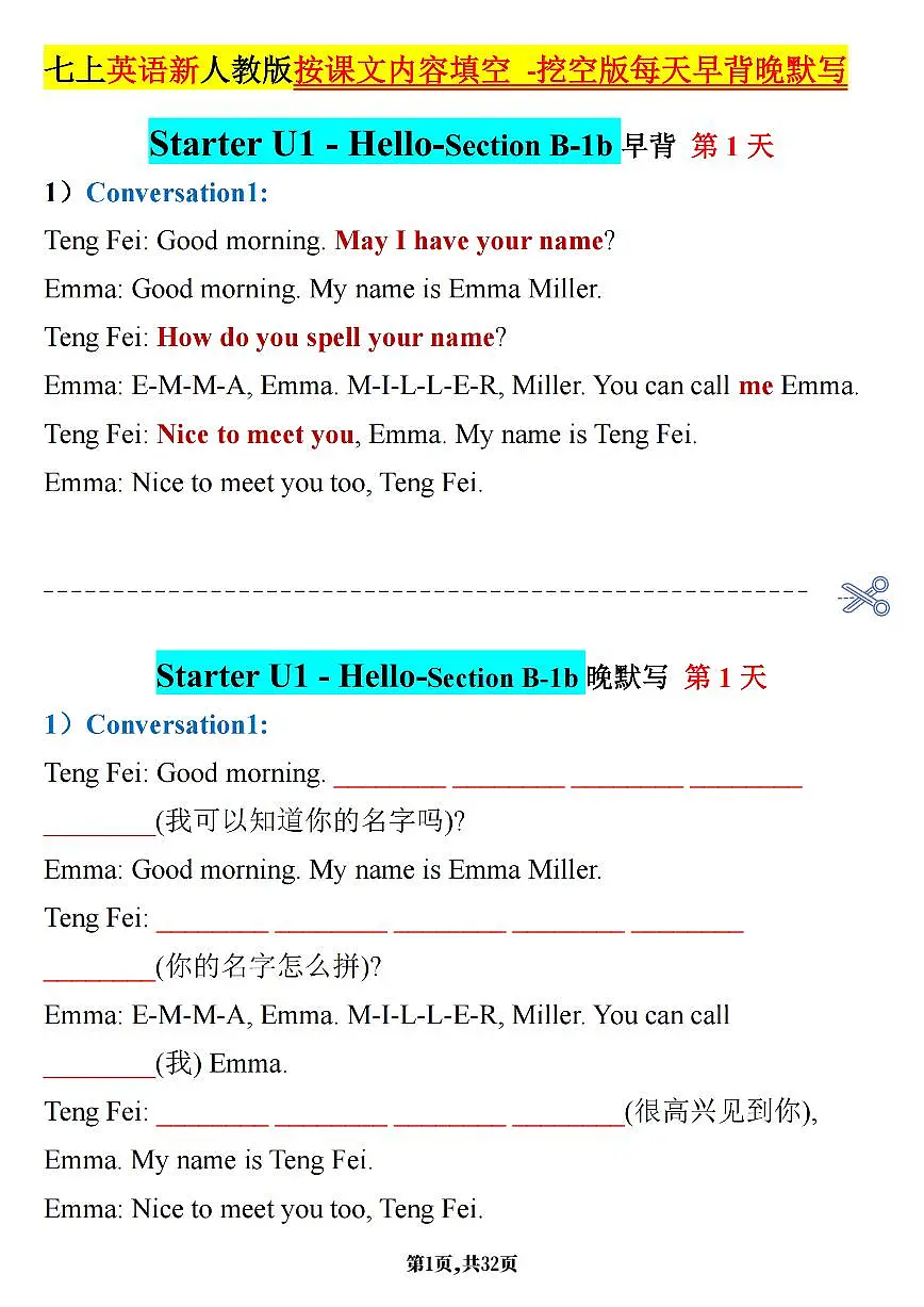 2024版人教版七年级上册语文人教版期末按课文内容填空-挖空版每天早背晚默写知识点练习含答案第1页