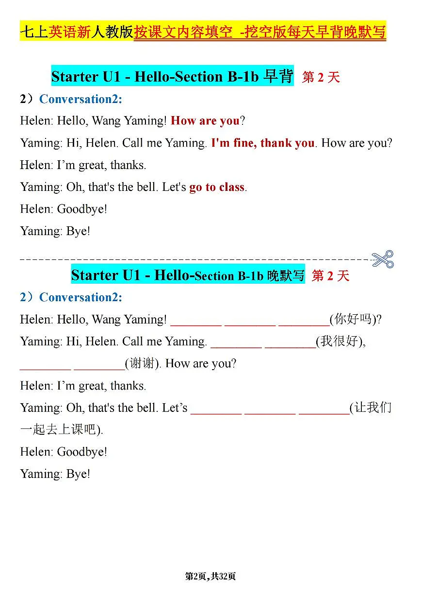 2024版人教版七年级上册语文人教版期末按课文内容填空-挖空版每天早背晚默写知识点练习含答案第2页