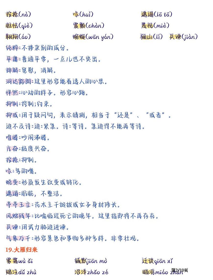 2024版人教版七年级上册语文第五单元知识点总结第2页