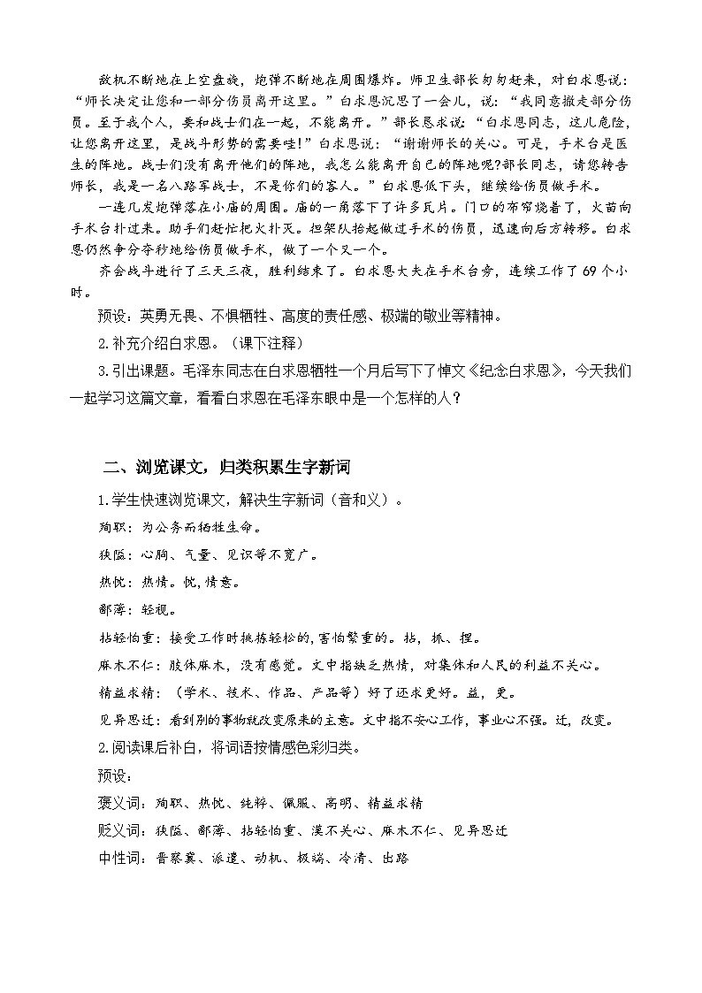 第13课《纪念白求恩》教学设计-2025-2026学年统编版语文七年级上册第2页
