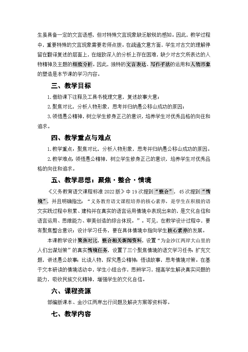 第24课《愚公移山》教学设计2025—2026学年统编版语文八年级上册第2页