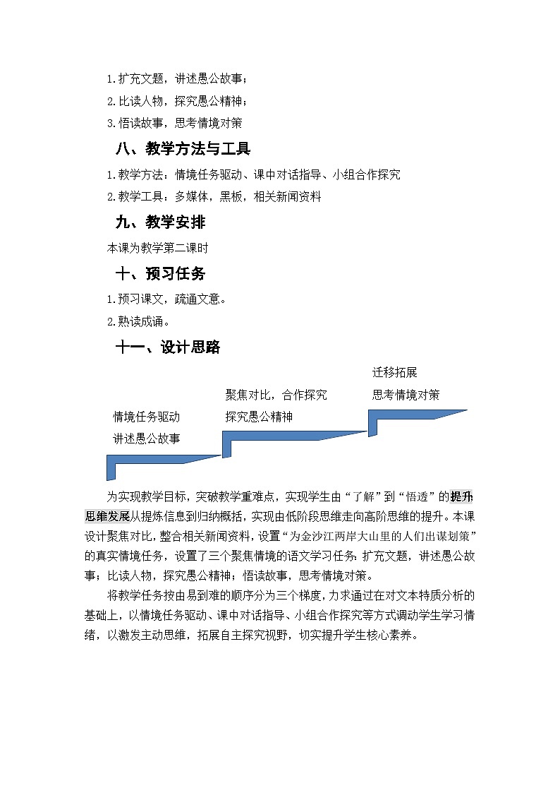 第24课《愚公移山》教学设计2025—2026学年统编版语文八年级上册第3页