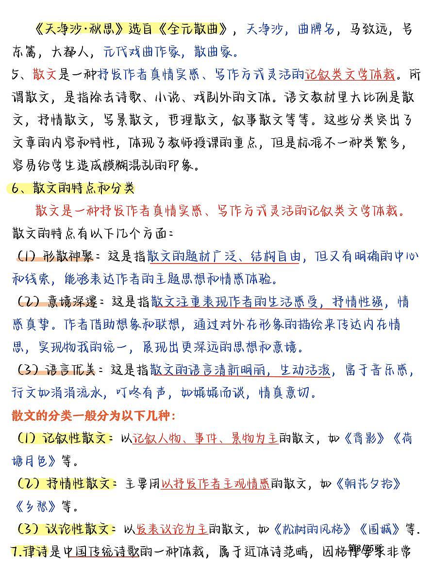 2024版人教版七年级上册语文第一单元高频必背知识点汇总第3页