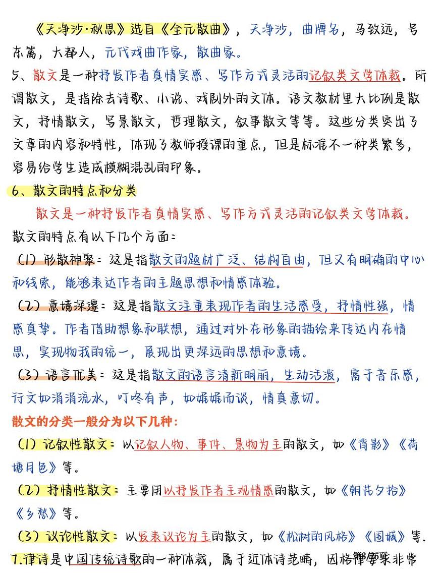 2024版人教版七年级上册语文第一单元高频必背知识点汇总第3页