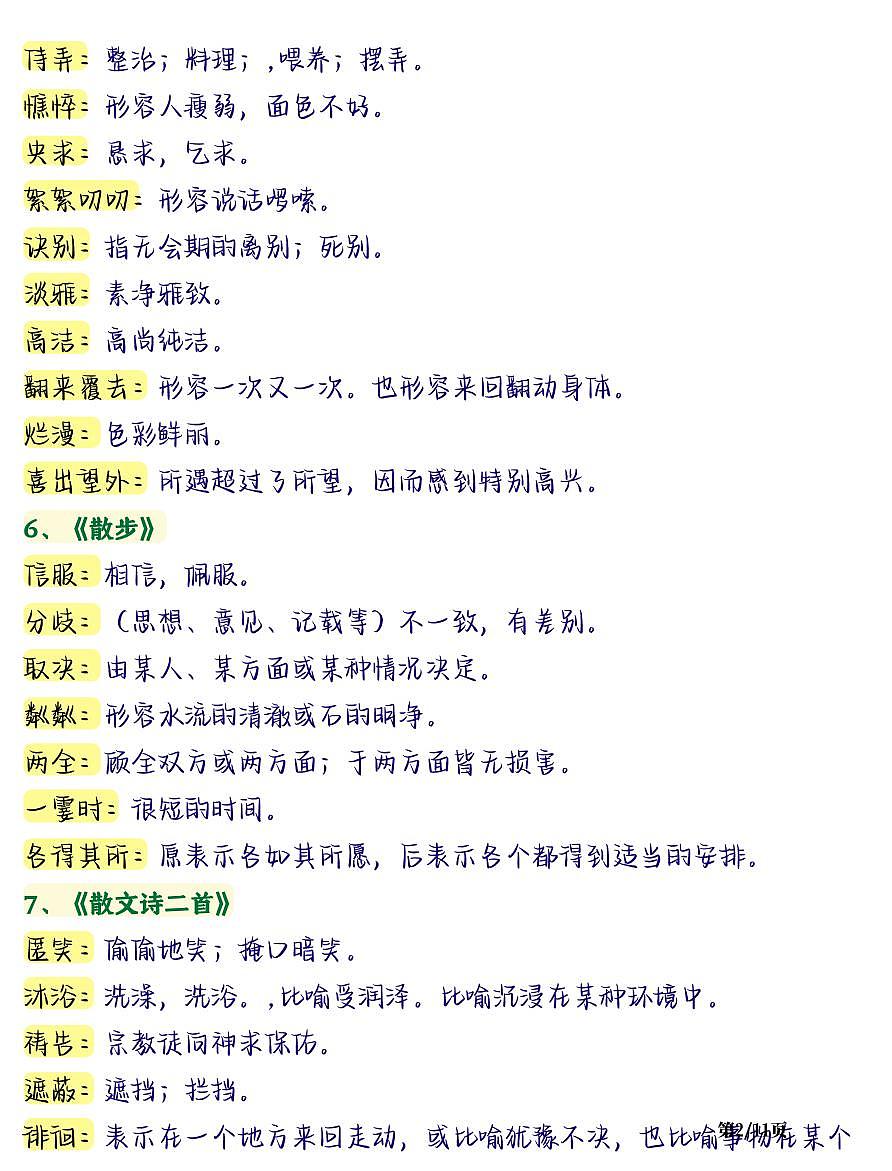 2024版人教版七年级上册语文第二单元知识点总结第2页