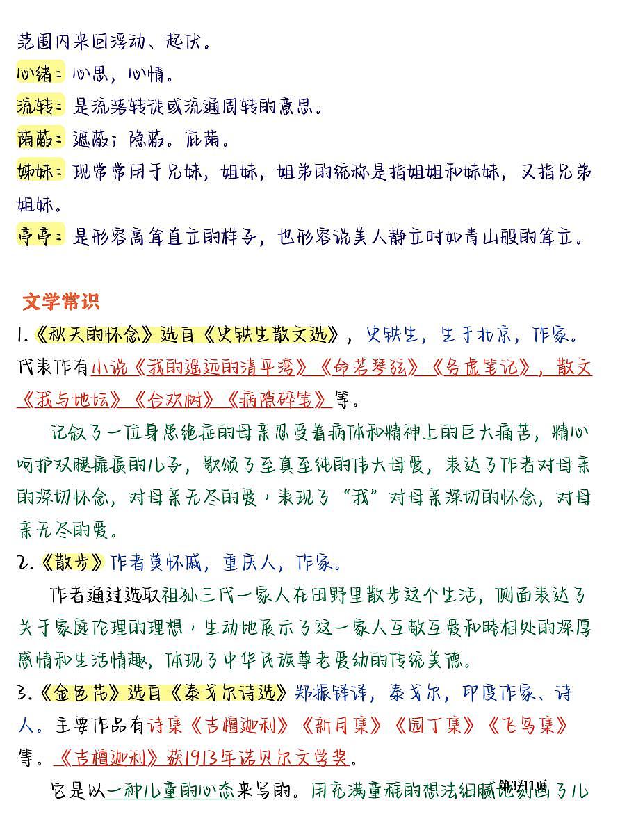 2024版人教版七年级上册语文第二单元知识点总结第3页