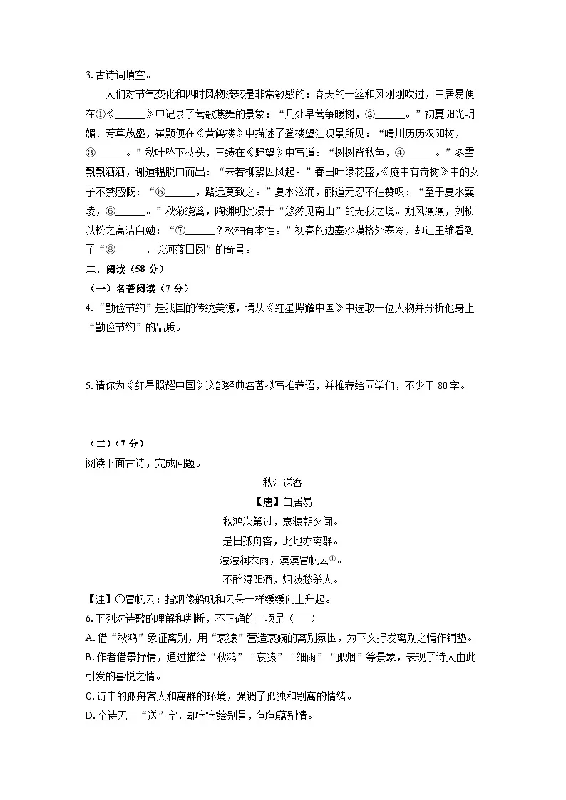 2024-2025学年山东省德州市天衢新区八年级上学期期中考试语文试题（学生版）第2页