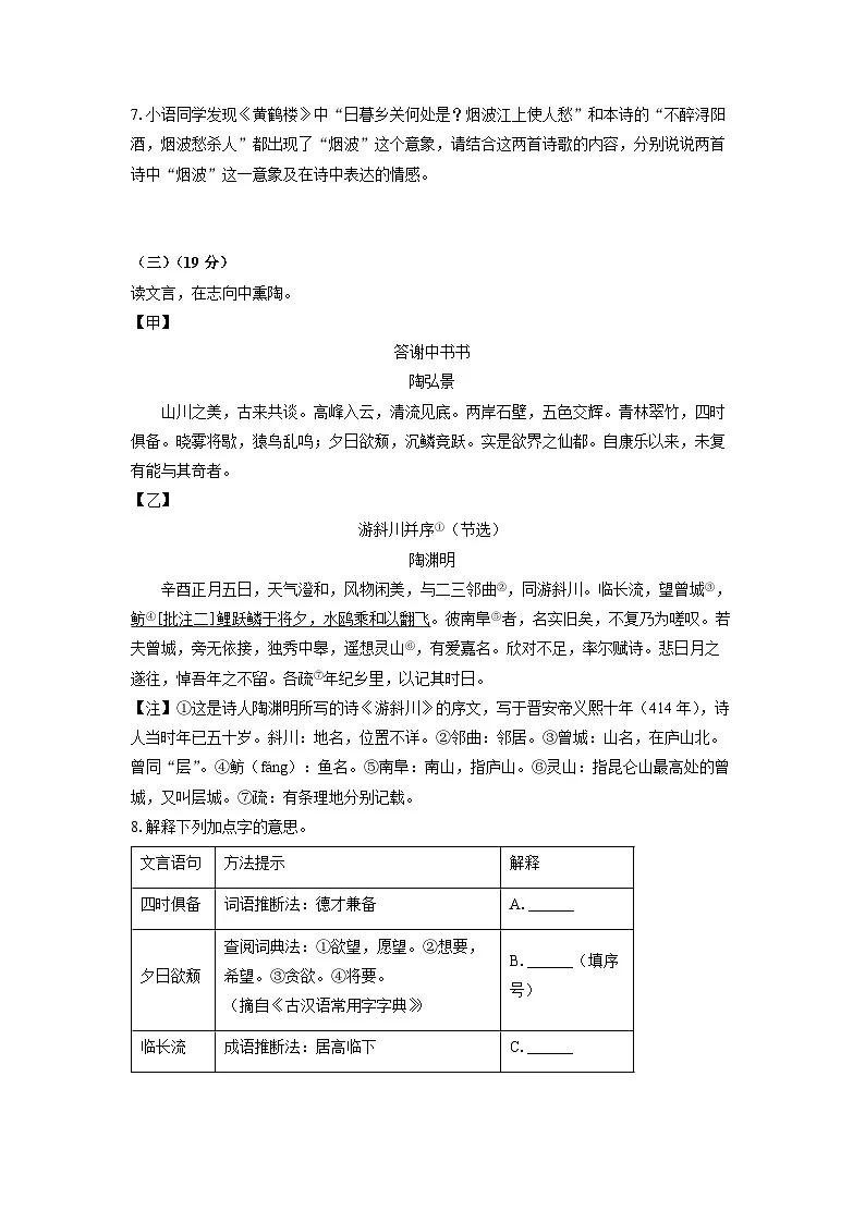 2024-2025学年山东省德州市天衢新区八年级上学期期中考试语文试题（学生版）第3页