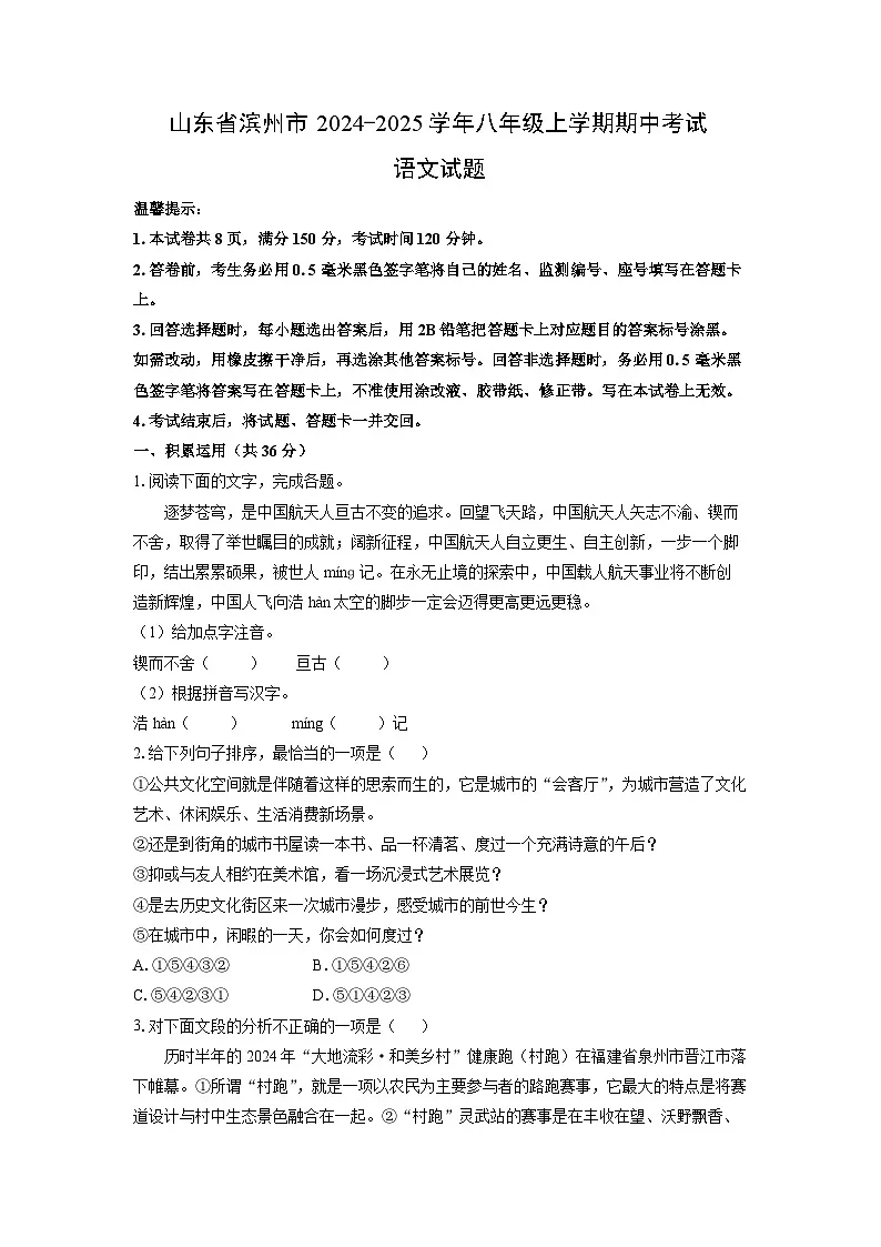 2024-2025学年山东省滨州市八年级上学期期中考试语文试题（学生版）第1页