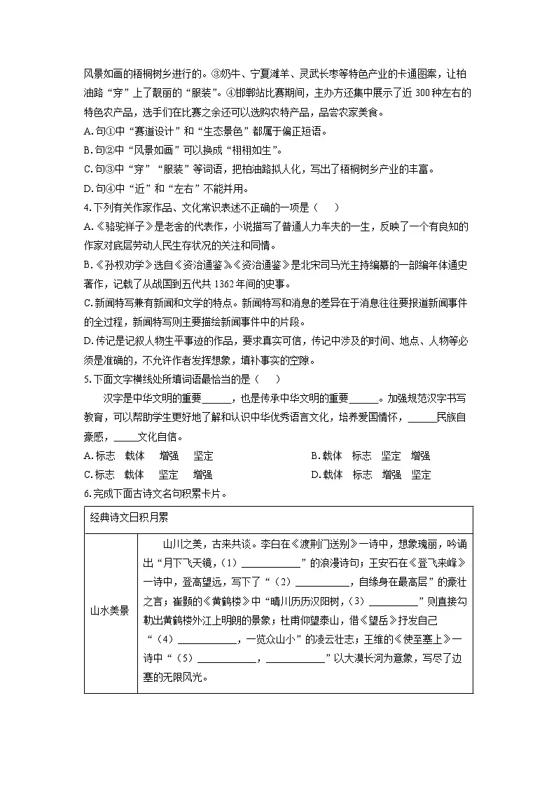 2024-2025学年山东省滨州市八年级上学期期中考试语文试题（学生版）第2页