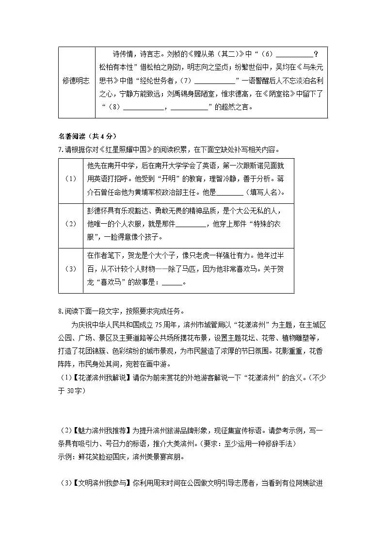 2024-2025学年山东省滨州市八年级上学期期中考试语文试题（学生版）第3页