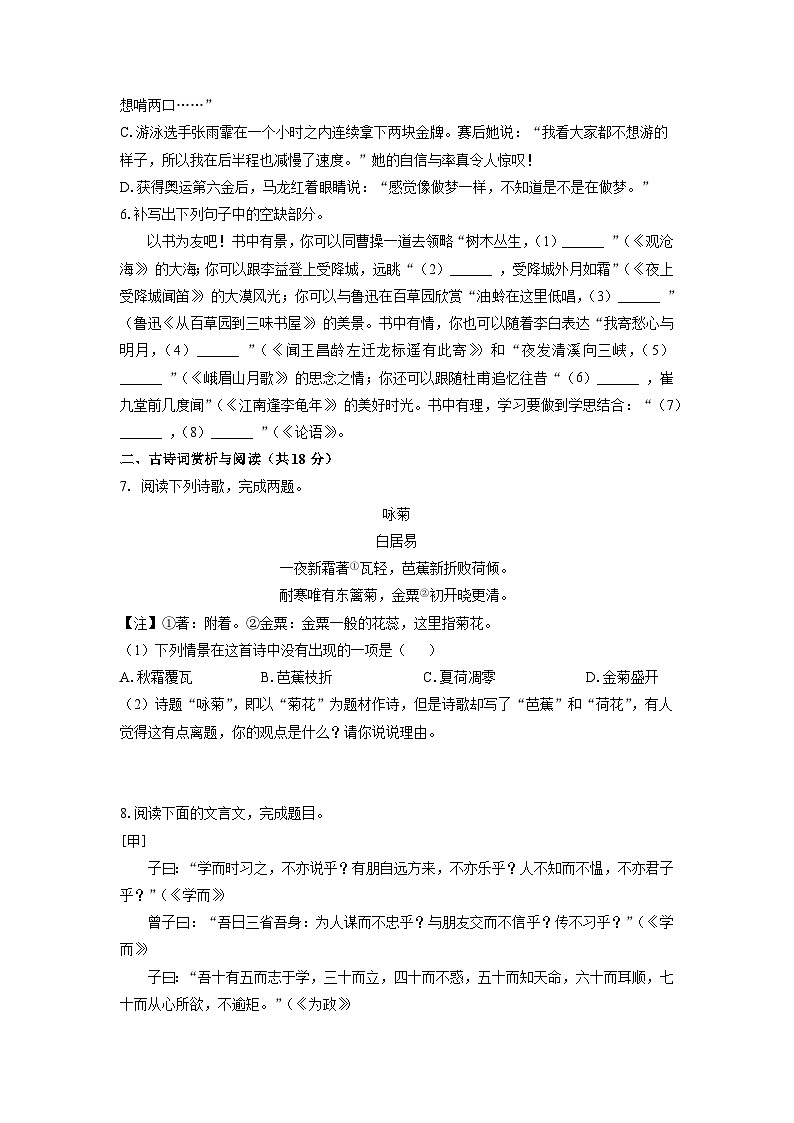 2025-2026学年四川省绵阳市安州区七年级上学期期中考试语文试题（学生版）第2页