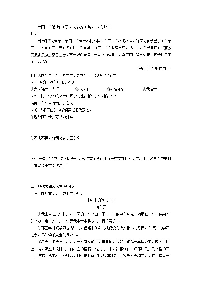 2025-2026学年四川省绵阳市安州区七年级上学期期中考试语文试题（学生版）第3页