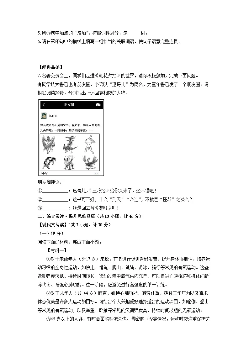 2025-2026学年陕西省榆林市高新区七年级上学期期中考试语文试题（学生版）第2页