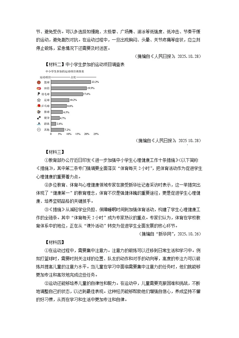 2025-2026学年陕西省榆林市高新区七年级上学期期中考试语文试题（学生版）第3页
