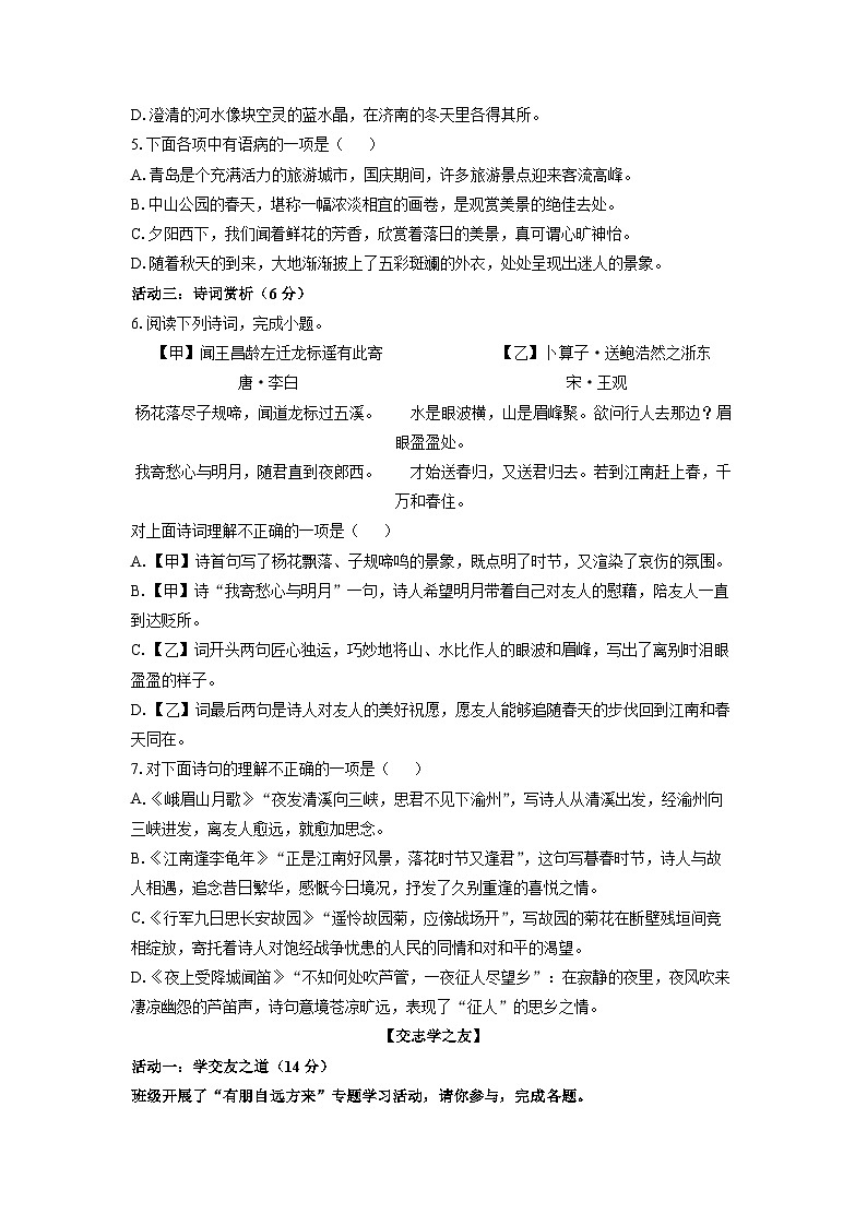 2025-2026学年山东省青岛市校联考七年级上学期期中考试语文试题（学生版）第2页