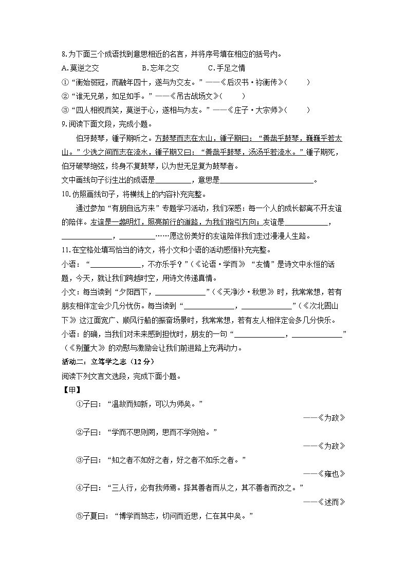 2025-2026学年山东省青岛市校联考七年级上学期期中考试语文试题（学生版）第3页
