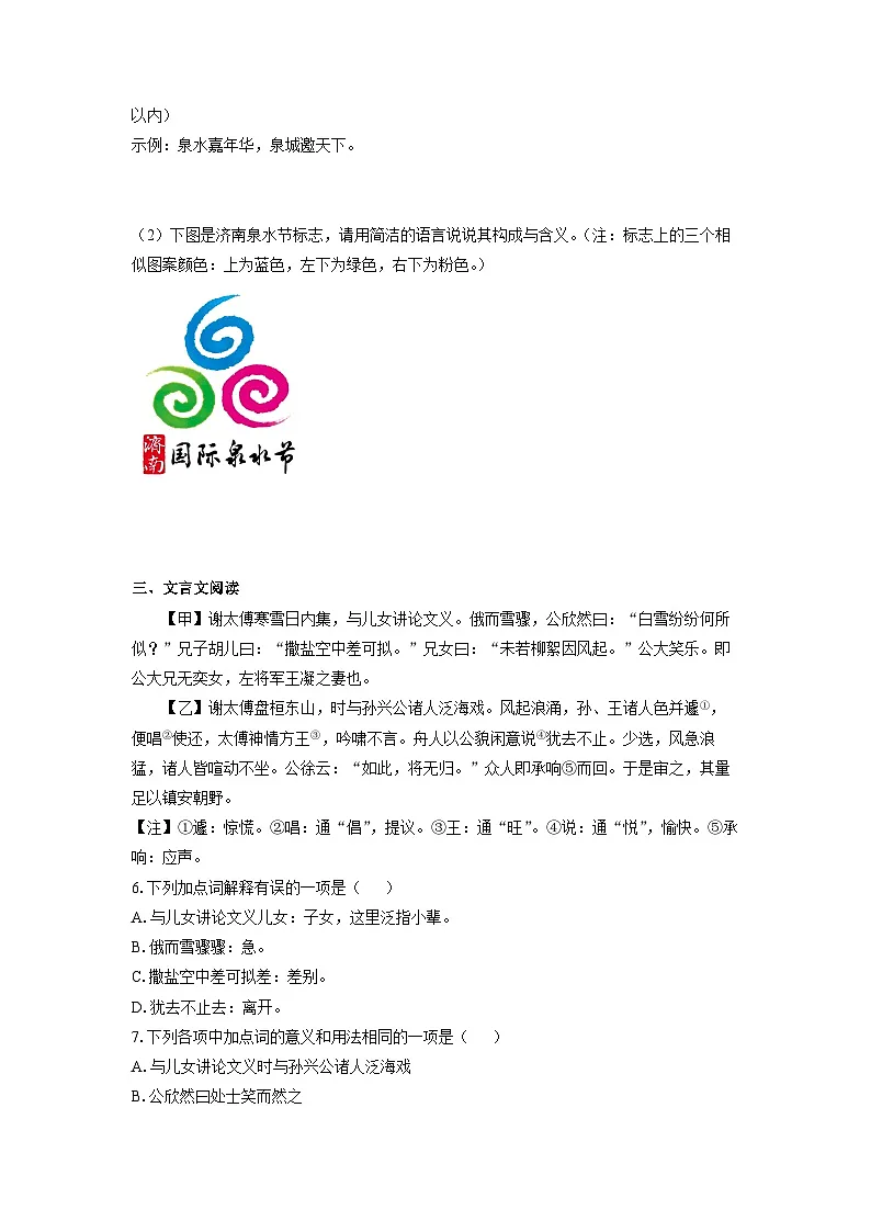 2025-2026学年山东省济南市七年级上学期期中考试语文试题（学生版）第2页