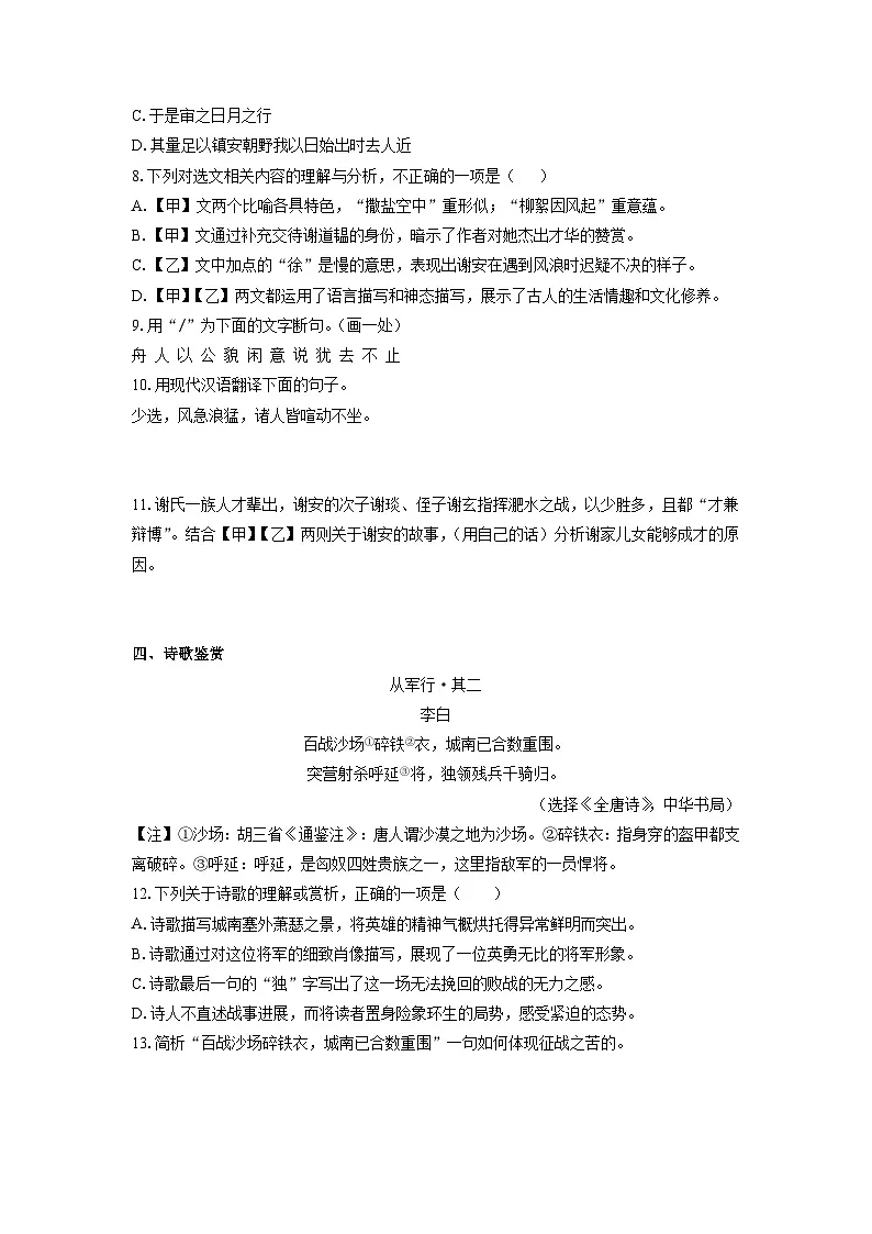 2025-2026学年山东省济南市七年级上学期期中考试语文试题（学生版）第3页