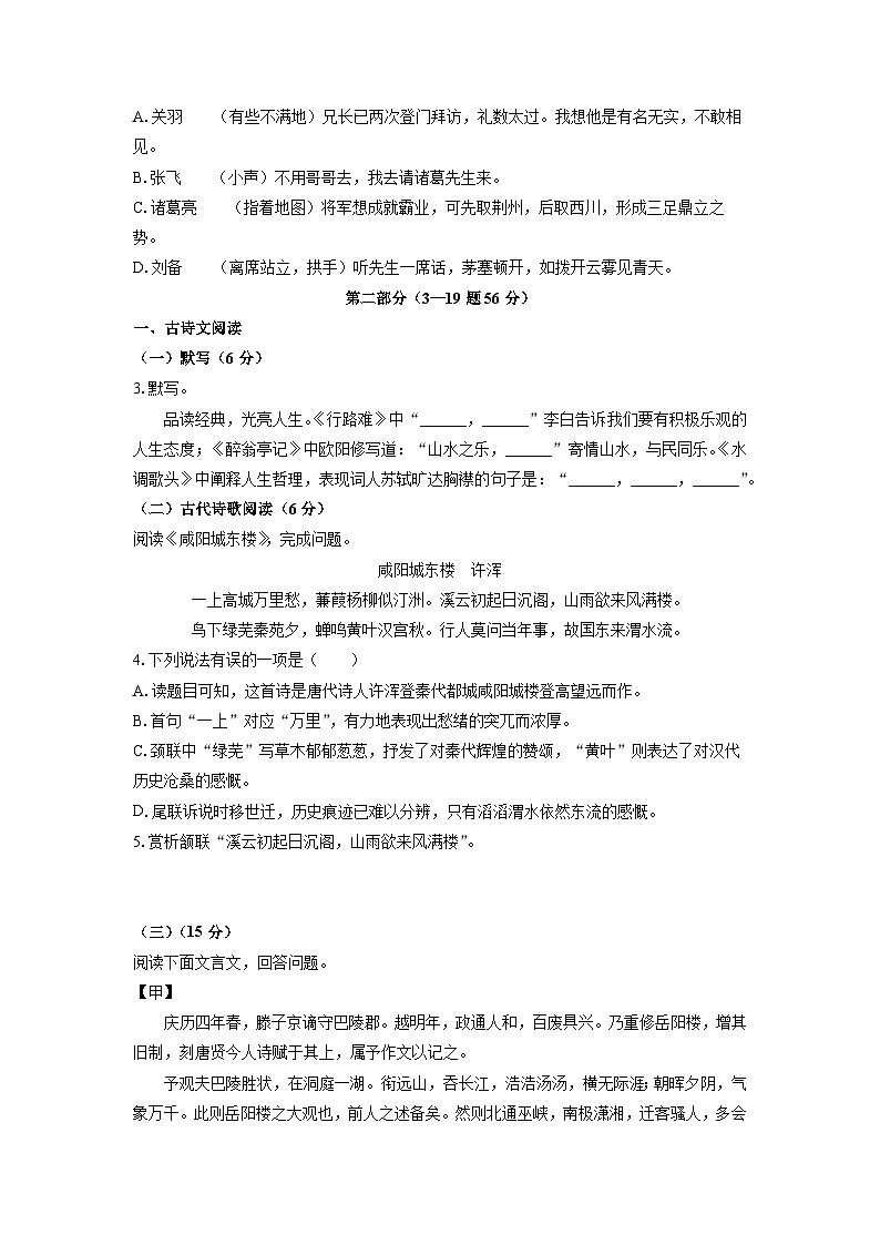 2024-2025学年河北省石家庄市栾城区九年级上学期期中考试语文试题（学生版）第2页