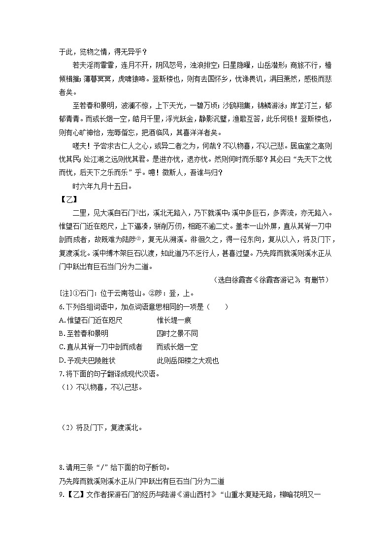 2024-2025学年河北省石家庄市栾城区九年级上学期期中考试语文试题（学生版）第3页