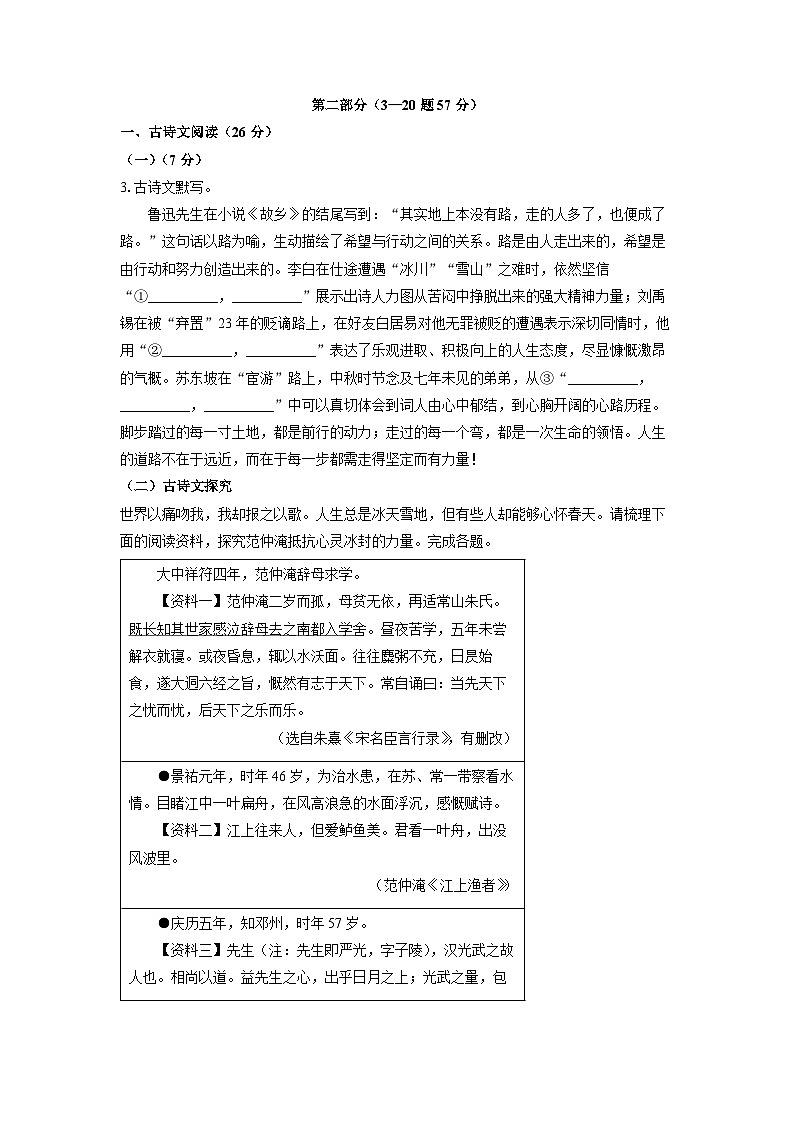 2024-2025学年河北省承德市兴隆县九年级上学期期中考试语文试题（学生版）第2页