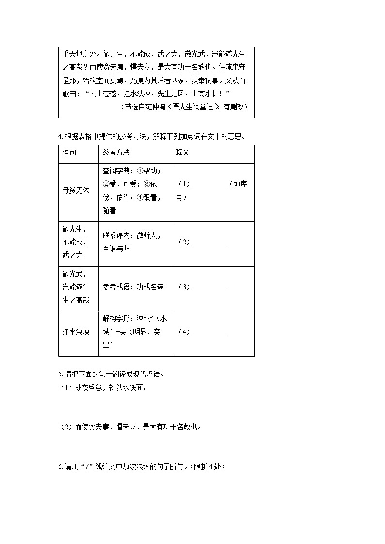 2024-2025学年河北省承德市兴隆县九年级上学期期中考试语文试题（学生版）第3页