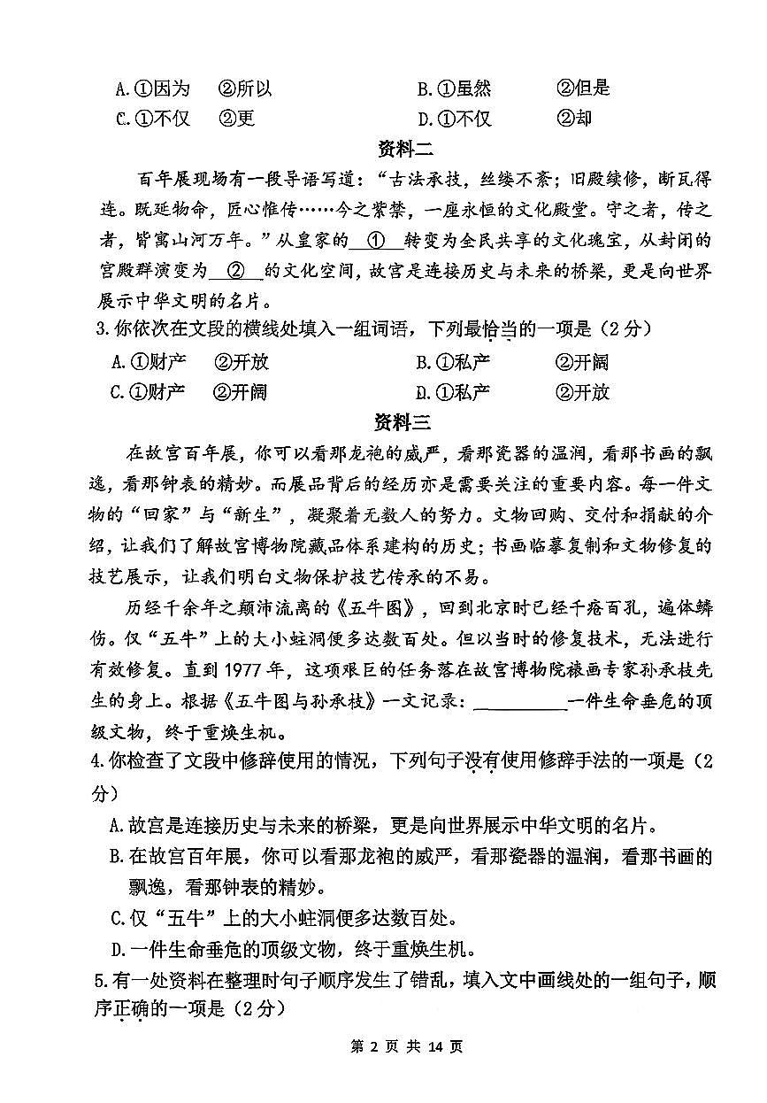 2025北京北师大实验中学初一（上）期中语文试卷   有答案第2页