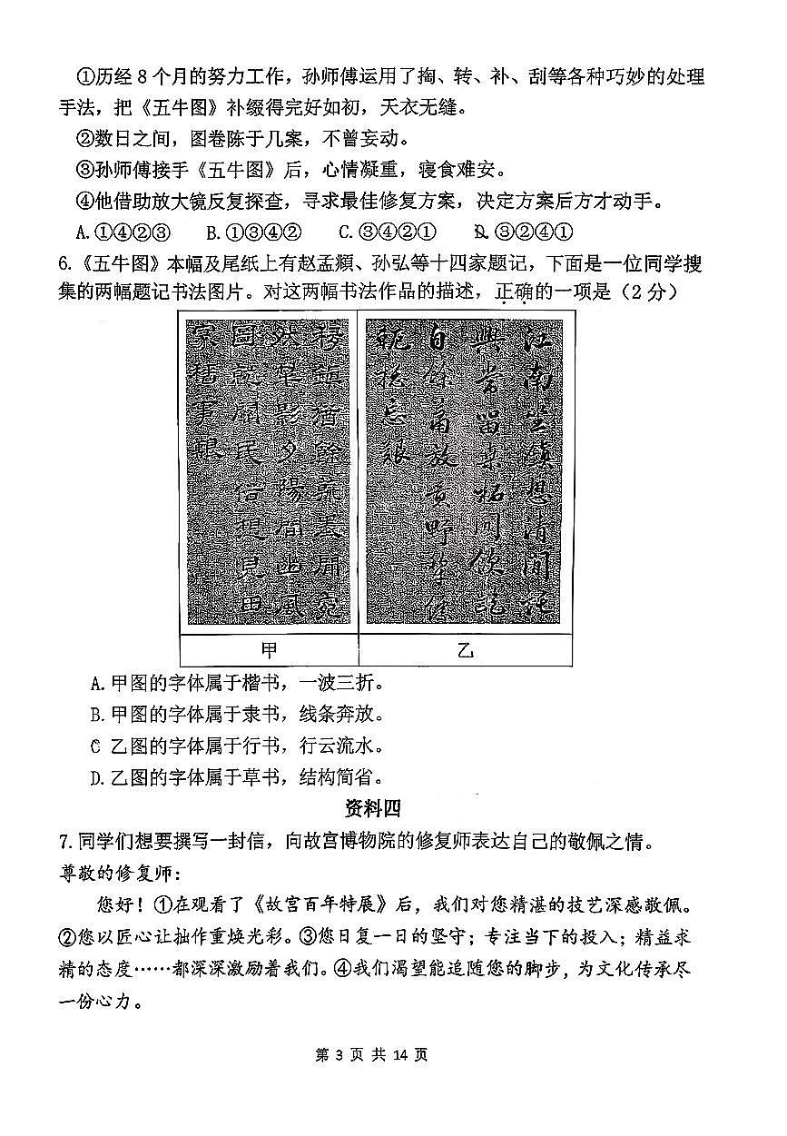 2025北京北师大实验中学初一（上）期中语文试卷   有答案第3页