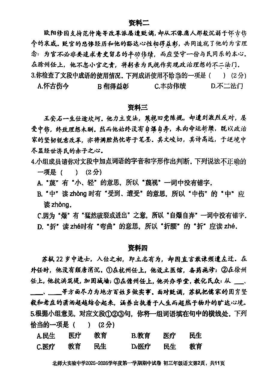 2025北京北师大实验中学初三（上）期中语文试卷   无答案第2页