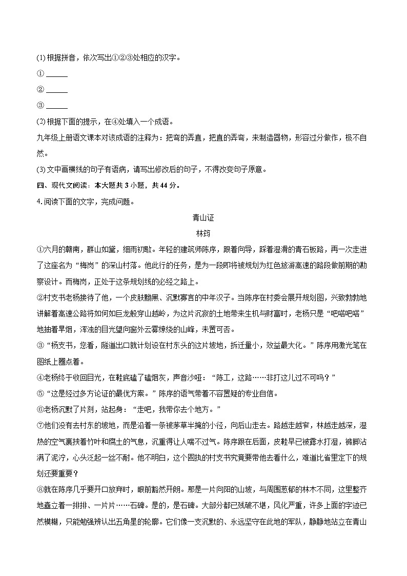 2025-2026学年福建省泉州实验中学等四校九年级（上）期中语文试卷-自定义类型第2页