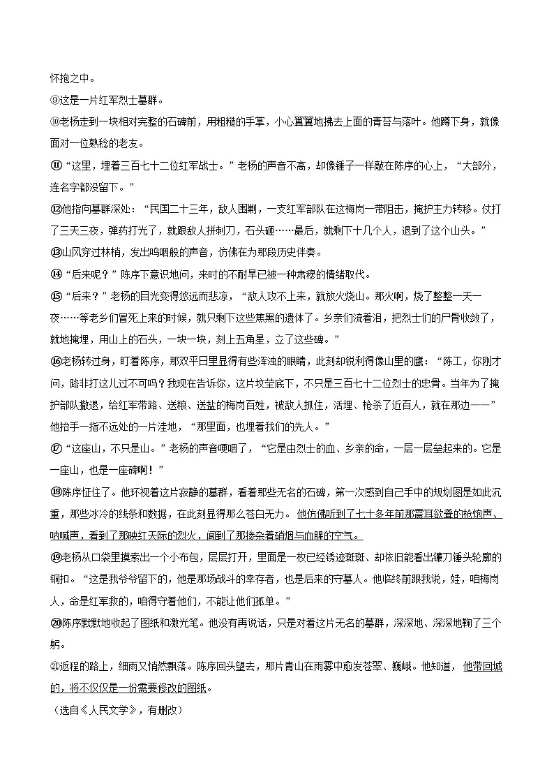 2025-2026学年福建省泉州实验中学等四校九年级（上）期中语文试卷-自定义类型第3页