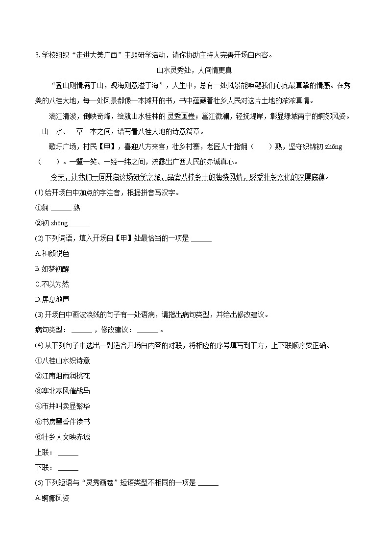2025-2026学年广西南宁十四中八年级（上）期中语文试卷-自定义类型第2页