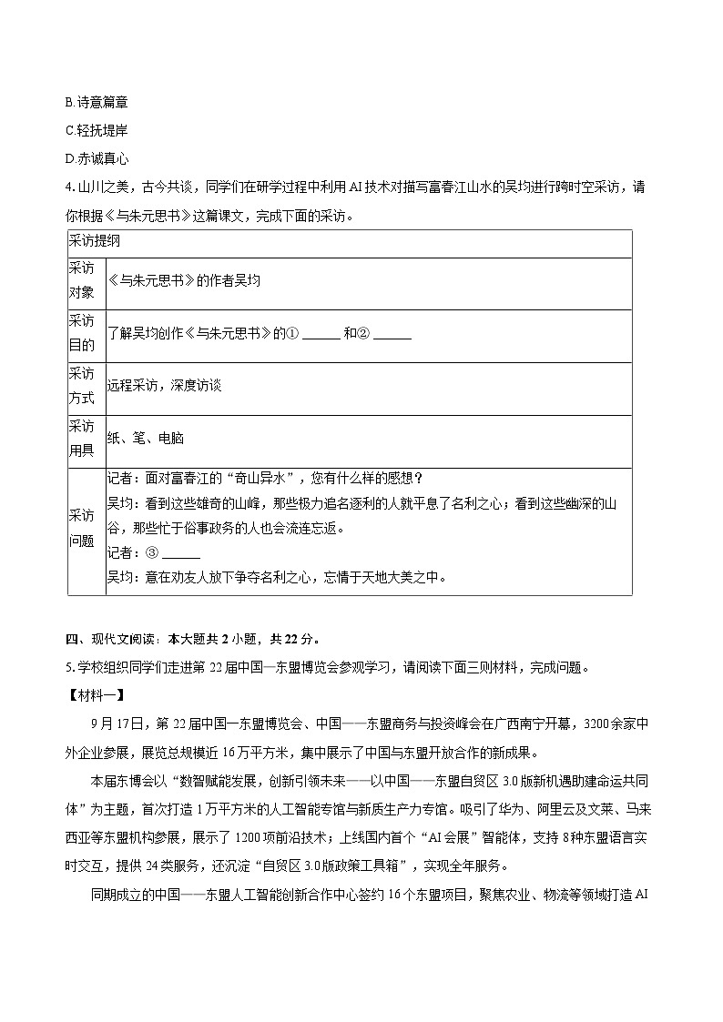 2025-2026学年广西南宁十四中八年级（上）期中语文试卷-自定义类型第3页