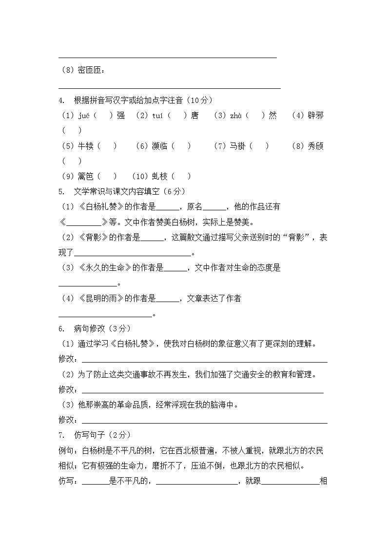 统编版（2024）八年级上册语文第四单元学业质量评价测试卷（含答案）第2页