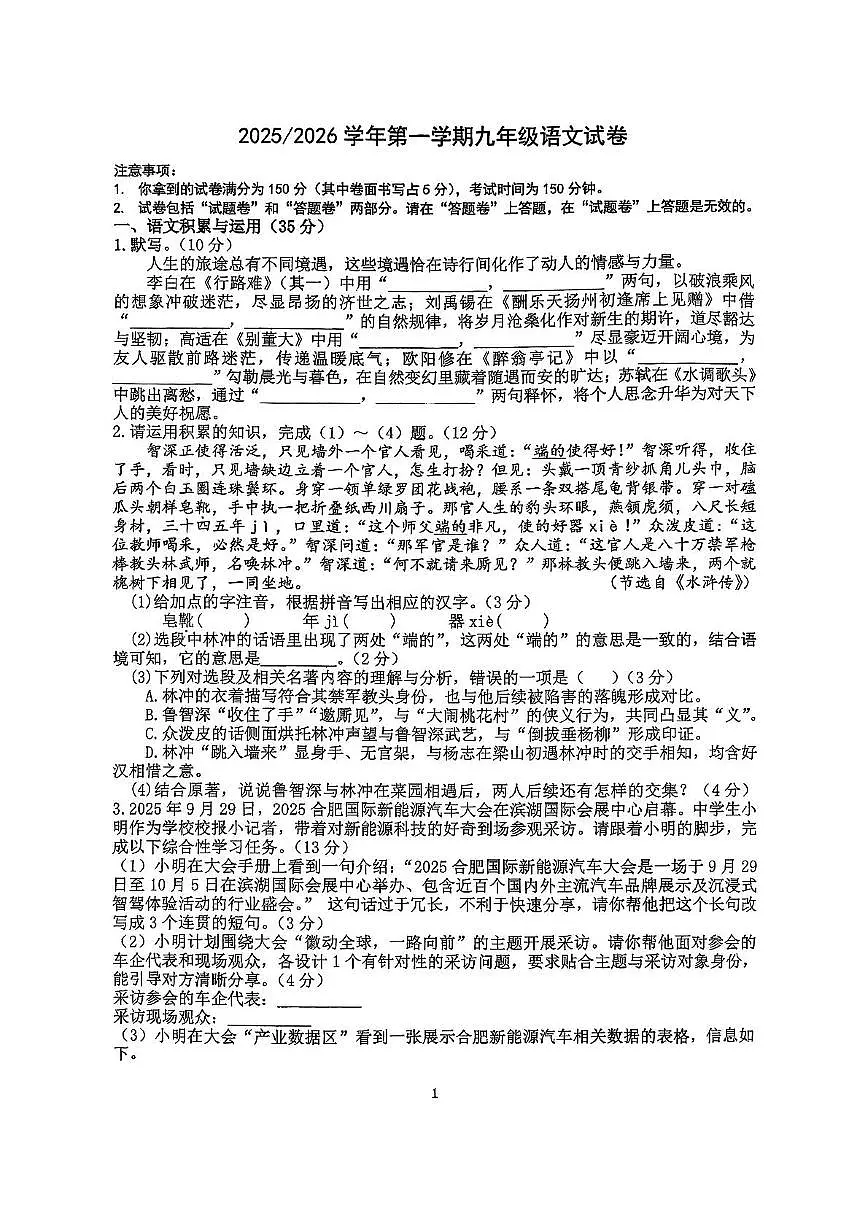 安徽省合肥市第四十五中学2025-2026学年九年级上学期期中考试语文试题第1页