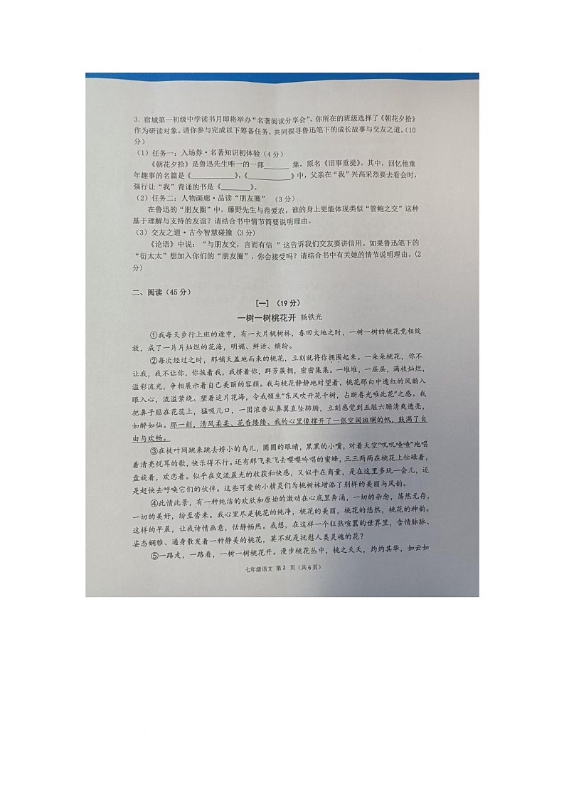 安徽省宿州市宿城第一初级中学2025-2026学年七年级上学期语文期中考试试卷第2页