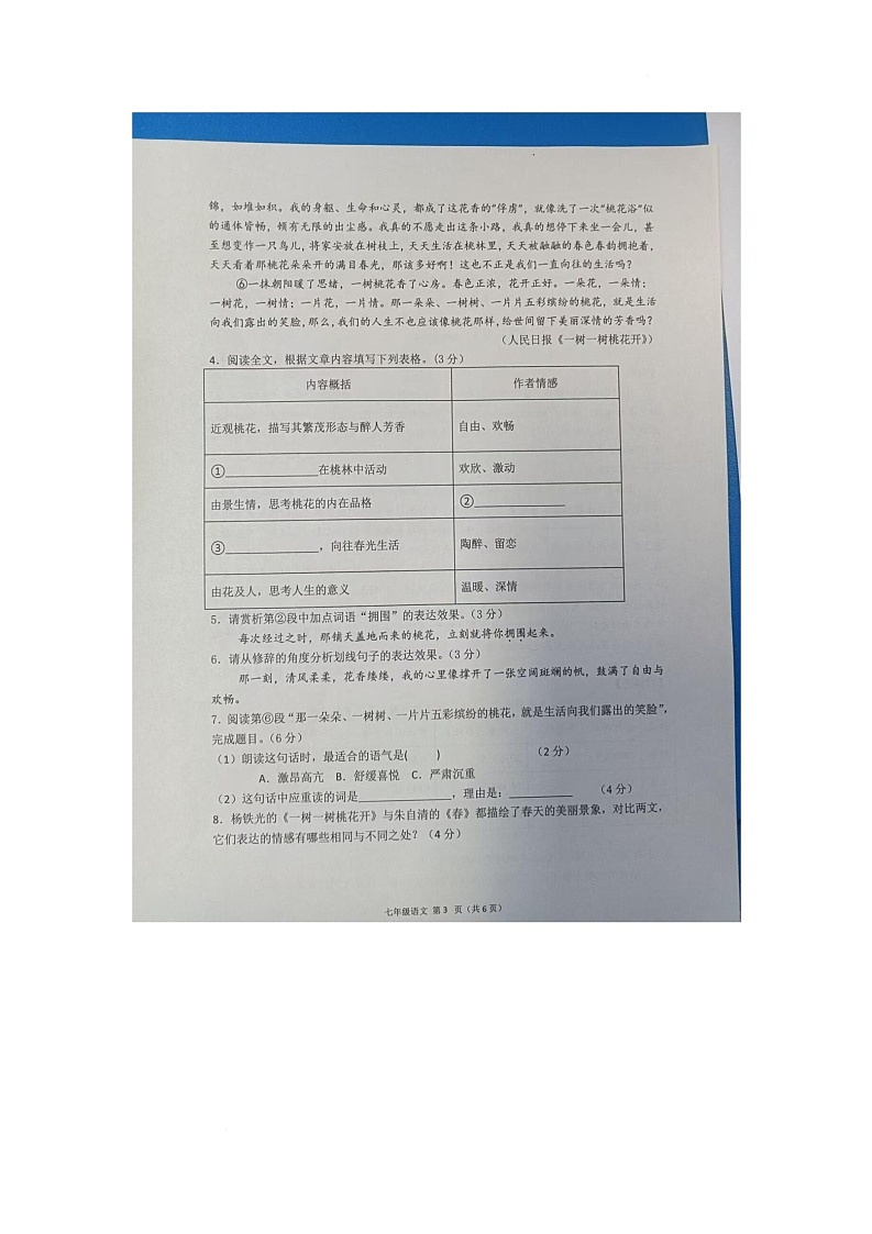 安徽省宿州市宿城第一初级中学2025-2026学年七年级上学期语文期中考试试卷第3页