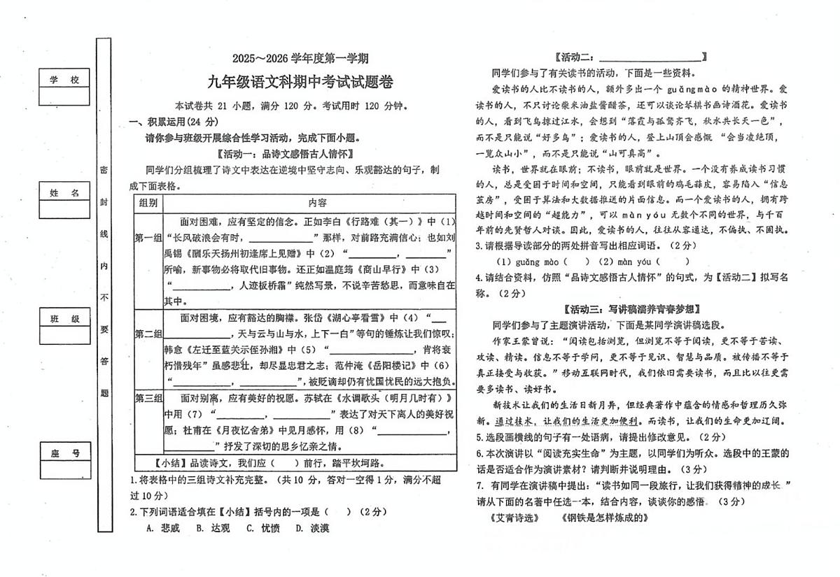 广东省潮州市湘桥区潮州市城南中学2025-2026学年九年级上学期11月期中语文试题第1页