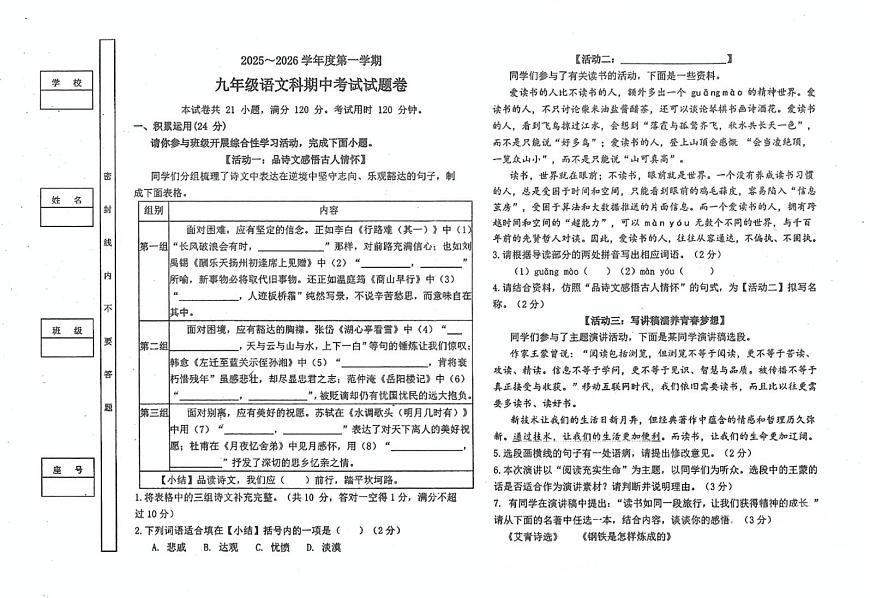 广东省潮州市湘桥区潮州市城南中学2025-2026学年九年级上学期11月期中语文试题第1页