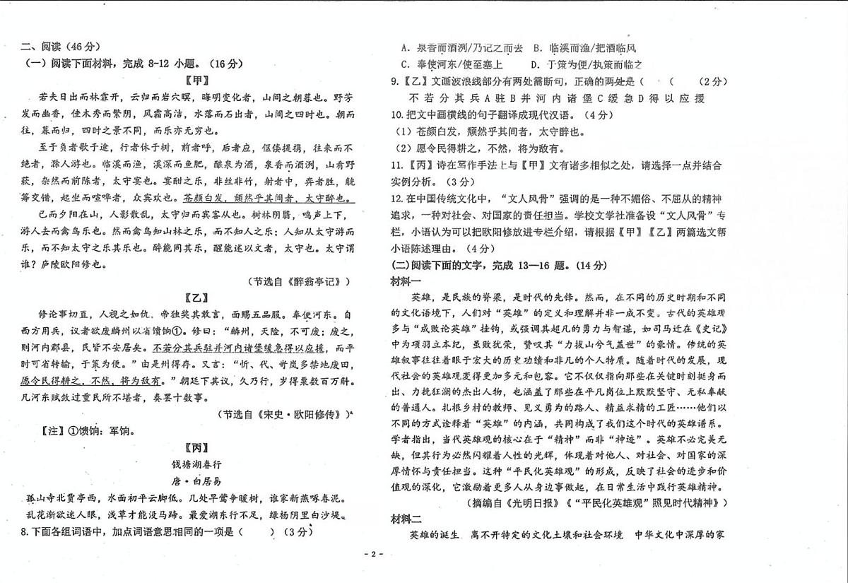 广东省潮州市湘桥区潮州市城南中学2025-2026学年九年级上学期11月期中语文试题第2页