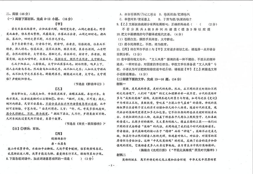 广东省潮州市湘桥区潮州市城南中学2025-2026学年九年级上学期11月期中语文试题第2页