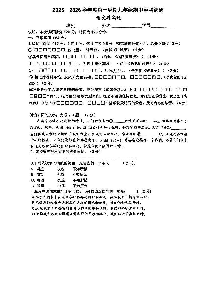 广东省江门市陈白沙中学2025-2026学年九年级上学期期中考试语文试题第1页