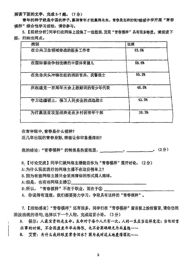 广东省江门市陈白沙中学2025-2026学年九年级上学期期中考试语文试题第2页