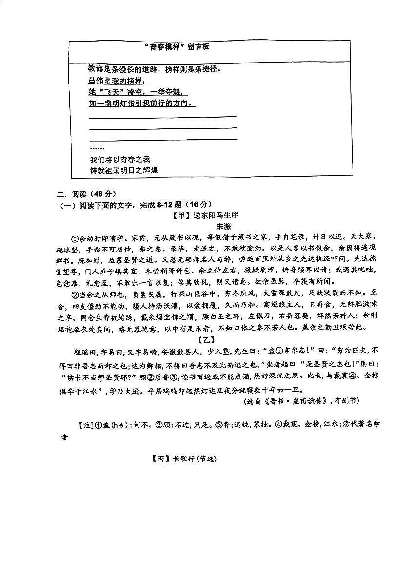广东省江门市陈白沙中学2025-2026学年九年级上学期期中考试语文试题第3页