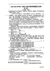 河北省石家庄市第九中学2025-2026学年九年级上学期期中考试语文试卷